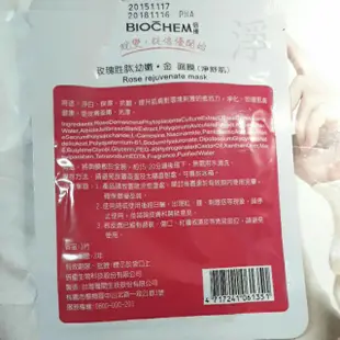 ARWIN 雅聞 BIOCHEM倍優 玫瑰胜肽幼嫩‧金 面膜 (淨) (淨舒肌）單片