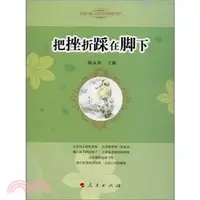 在飛比找三民網路書店優惠-把挫折踩在腳下（簡體書）