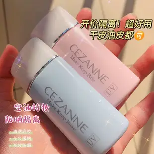 CEZANNE倩詩麗倩麗詩隔離霜妝前乳控油防晒遮瑕三合一小紅書同款30ml