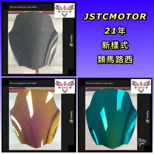 Jstc 類馬路西風鏡 krv nmax pgo200 force smax Drg 風鏡 風鏡組 風鏡前移 風鏡前移組