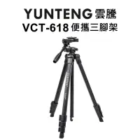 在飛比找Yahoo奇摩購物中心優惠-【Yunteng】雲騰 VCT-618 便攜三腳架+三向雲台