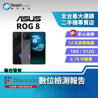 在飛比找創宇通訊優惠-【福利品】ASUS ROG Phone 8 16+512GB