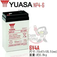 在飛比找樂天市場購物網優惠-YUASA湯淺NP4-6(6V4.5AH)閥調密閉式鉛酸電池