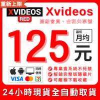 在飛比找蝦皮購物優惠-【重新上架】XVideos Red 高級共享合租 | 多組不