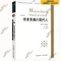 在飛比找露天拍賣優惠-🔥熱銷 尋求靈魂的現代人 心理學大師榮格尋找心靈與煉金術之夢