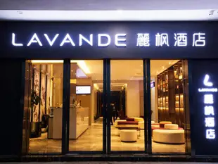 麗楓酒店(南昌西客站廣場店)Lavande Hotel (Nanchang West Railway Station Square)