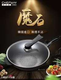 在飛比找松果購物優惠-索樂生活 韓國CHEFWAY銀河系列IH磨石不沾炒鍋-30c