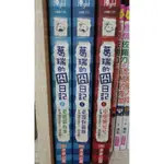 【葛瑞的囧日記】中學慘兮兮等1,2,6。中英雙語.二手書書況良好