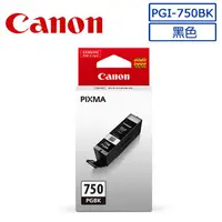 在飛比找PChome24h購物優惠-CANON PGI-750BK 原廠黑色墨水匣