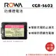 【亞洲數位商城】ROWA樂華 LEICA BP-DC1(BP-DC3) 副廠鋰電池(相容Panasonic CGR-S602E)