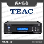 【興如】TEAC PD-301-X CD播放器/FM調諧器 (2色)