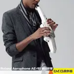 ROLAND AEROPHONE AE-10 數位吹管/電薩克斯風 電吹嘴 公司貨 白色 USB介面 AE10｜亞邁樂器