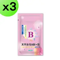 在飛比找PChome24h購物優惠-【3入組】女性天然Ｂ群＋Ｃ＋鐵 維生素Ｂ群 西印度櫻桃 維生