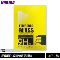 在飛比找蝦皮商城優惠-BENTEN T8 美型平板-原廠鋼化玻璃螢幕保護貼 [ee