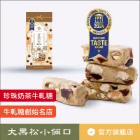 在飛比找蝦皮購物優惠-【大黑松小倆口】珍珠奶茶牛軋糖禮盒