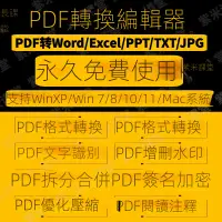 在飛比找蝦皮購物優惠-【實用軟體】PDF轉Word軟件 PDF編輯器 圖片轉換pd