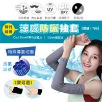 在飛比找蝦皮商城優惠-【FAV】台灣製/抗UV袖套-1雙/防止紫外線/涼感袖套/袖