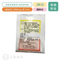 在飛比找蝦皮商城優惠-德國 貝斯特 速補美 C含鋅發泡錠 2錠/入 體驗包 隨身包