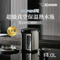 在飛比找康是美優惠-【ZOJIRUSHI象印】日本製★4L微電腦SUPER VE