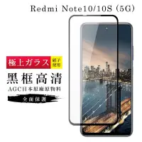 在飛比找Yahoo奇摩購物中心優惠-小米 紅米 Note10 NOTE10S 5GAGC日本原料