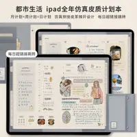 在飛比找蝦皮購物優惠-2024全年電子手帳超連結日程本ipad仿真皮質八分格模板g