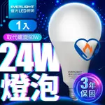 【EVERLIGHT億光】1入組 24W LED超節能PLUS球泡燈 BSMI 節能標章(白光/黃光)