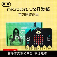 在飛比找樂天市場購物網優惠-【可開發票】microbit開發板micro:bit主板v2