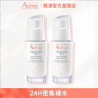 在飛比找PChome24h購物優惠-(2入組)官方直營【Avene雅漾】24H全效活泉保濕精華3