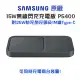 Samsung 三星 15W無線閃充充電板 P5400 附25W旅充及1M線TYPE-C 雙座充