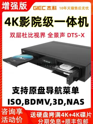 GIEC/傑科BDP-G5600 4K藍光播放機 dvd影碟機高清硬盤播放器SACD