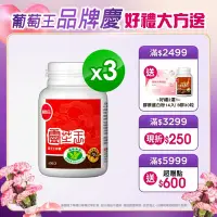 在飛比找Yahoo奇摩購物中心優惠-【葡萄王】 認證靈芝60粒X3瓶 共180粒