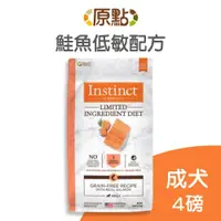 在飛比找蝦皮商城優惠-【原點 Instinct】鮭魚低敏成犬配方 4 磅(狗)[狗