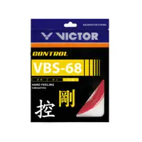 在飛比找蝦皮購物優惠-🎉禾樂體育🎉【VICTOR勝利】VBS-68 羽球線 硬線 