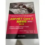 ASP.NET CORE 3 高級編程 第8版 下冊 清華