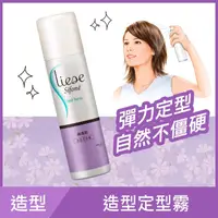 在飛比找PChome24h購物優惠-莉婕 絲逸歡 塑髮系列造型定型霧 150ml