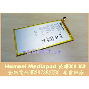 ★普羅維修中心★Huawei MediaPad X2 全新電池 HB3873E2EBC GEM-702L 專業維修