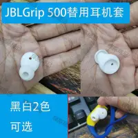 在飛比找Yahoo!奇摩拍賣優惠-現貨 JBLGrip 500耳機配件鐵人yurbuds防脫落