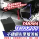 YAMAHA XMAX 300 專用 Xilla 擋泥板 引擎土除 後土除 引擎護蓋 防噴土 擋泥片 改善原廠汙水上噴