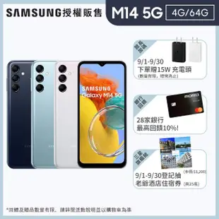 【SAMSUNG 三星】Galaxy M14 5G 6.6吋(4G/64G/Exynos 1330/5000萬鏡頭畫素)