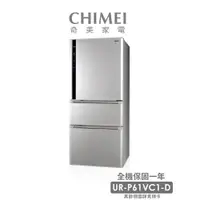在飛比找蝦皮商城優惠-CHIMEI奇美610公升一級變頻三門電冰箱 (UR-P61
