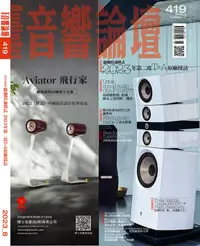 在飛比找誠品線上優惠-音響論壇, 八月