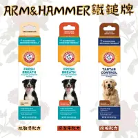 在飛比找蝦皮購物優惠-鐵鎚牌 易齒趣 犬用酵素牙膏 67.5g 寵物牙膏 狗牙膏 