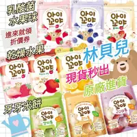 在飛比找蝦皮購物優惠-韓國南陽林貝兒買4包送1包小米餅🔥專營母嬰賣場 最高再現折2