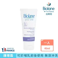 在飛比找momo購物網優惠-【Biolane法貝兒】哺乳護理霜40ml