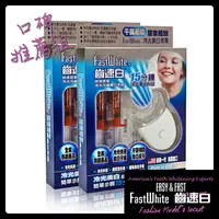 在飛比找Mymall優惠-【FastWhite齒速白】冷光牙齒美白組(2入) 美白牙齒