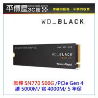 在飛比找PChome商店街優惠-《平價屋3C》WD 黑標 SN770 500G 500GB 