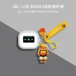 適用JBLLIVEBEAM3卡通保護套JBL LIVE BEAM3炫彩莢藍牙耳機保護殼JBL藍牙耳機保護殼