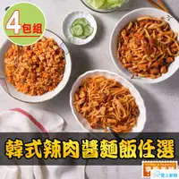 在飛比找i郵購優惠-【最愛新鮮】韓式辣肉醬麵飯任選4盒(250g±10%/盒/關