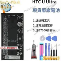在飛比找蝦皮購物優惠-【熱銷齣貨】全新電池 宏達電 HTC U Ultra 原廠電