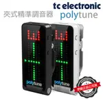 『精準調音』TC ELECTRONIC POLYTUNE CLIP 夾式調音器 吉他 貝斯 公司貨